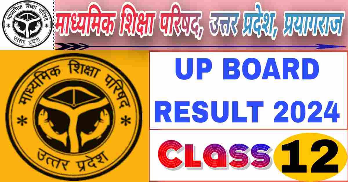 Up board class 12th result