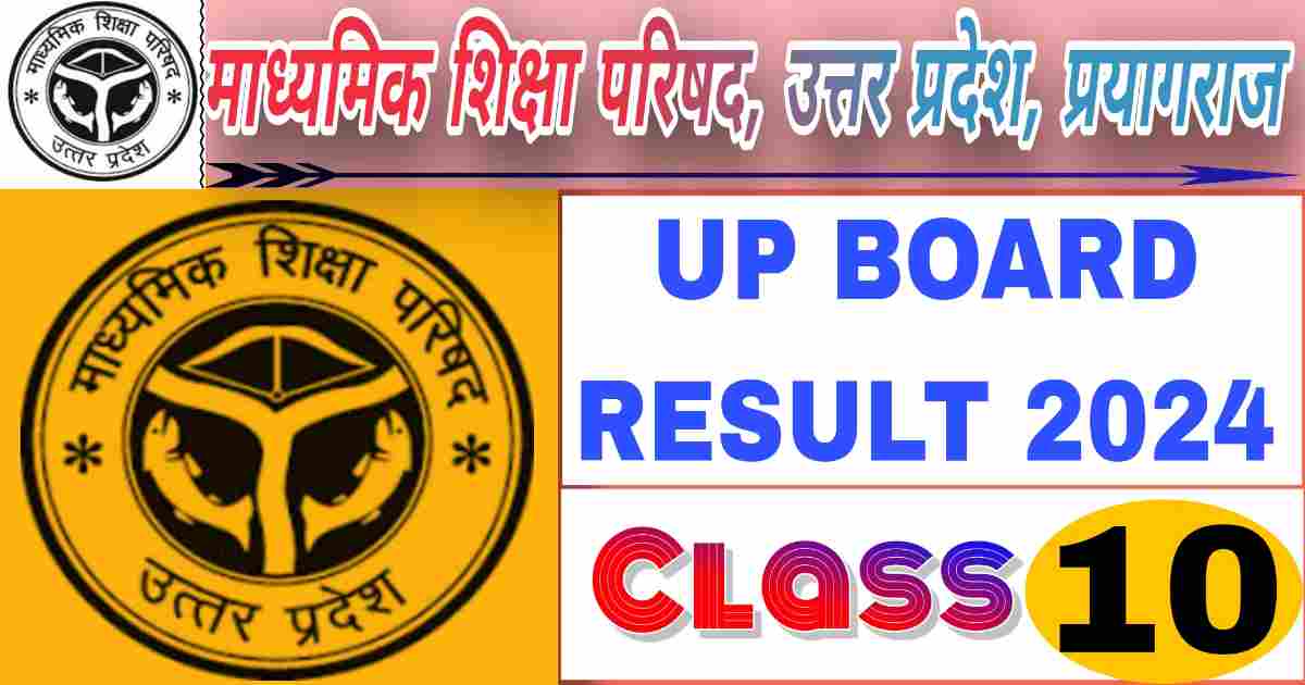 UP board class 10th result